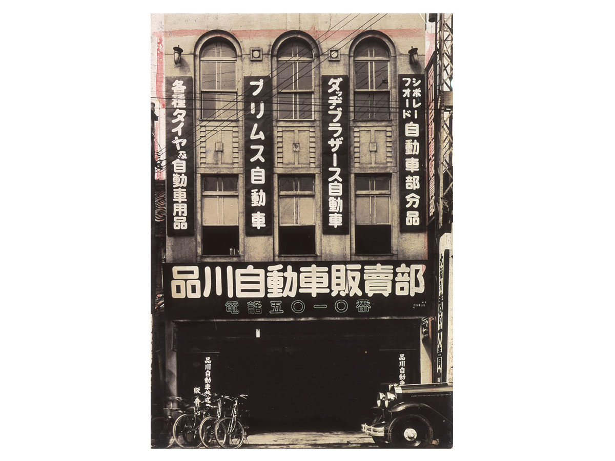 1927年 ミシュランタイヤと輸入代理店契約